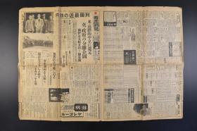 （丁8728）史料《国民新闻》1937年11月23日 报纸1张 松 井 石 根 会见意大利驻华大使 日军神田部队在崑山 日军在周家口机场破坏中国军战机十一架 无锡 湖州 临清 上海战线日军士兵 给儿童戴钢盔 上海淞路大雨后发水等内容 国民新闻社