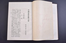 （己4480）《平壤包围攻击》精装1册全 藤野房次郎编 甲午战争中日平壤之战 九月十六日晓天日军普通门进入平壤城 东大门 东北门 朝鲜王宫 南大门 西大门等插图 平壤包围攻击各纵队行进图 朝鲜略图  平壤侦查 清军的秘密探侦平壤的电信局 平壤的历史 船桥里的激战等内容 博文馆 1900年 尺寸 23*15CM