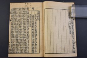 （己4109）扫叶山房藏版《大字精校 四书集注》线装存4册 经天八星图 中国五省图等精美插图 大学中庸1册全 论语十卷2册全 孟子（卷六、七）1册 民国十五（1926）年 《四书》蕴含了儒家思想的核心内容，是儒学认识论和方法论的集中体现。其在中华及其周边地区的思想史上产生过深远的影响。尺寸 19*13CM