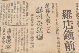 （戊4619）史料《读卖新闻》1937年9月22日报纸2张 徐水 保定 平汉线白头堡 杨行镇的大火照片插图 津浦线沧州附近 绥远军 杀虎口 长谷川部队 苏州 军事设施破坏 连云港 罗店镇前线总攻击 蔚县上空一机击坠 杨家宅占据战 上海战线最前线部队、永定河畔上的观测 新立屯义县间、南兴安温泉间十月开始营业等 读卖新闻社