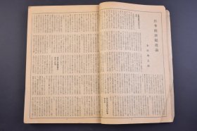 （己4658）史料《Z那经济开发の现状》1943年4月5日 中国资源论 国民政府的经济政策 日华经济提携论 币制确立与国府财政的强化 周佛海 褚民谊 陈公博 林柏生 世界的大势与大东亚的枢轴 上海工业的变貌 华中金融再编成 华中水运的现况 扬子江沿岸的诸港 上海对外贸易的概况 华中矿物资源开发情况 上海瓦斯公司 丰田纺织厂 天津纺织界的现况 蒙疆建设与电气事业龙烟铁矿等1943年尺寸25*18CM