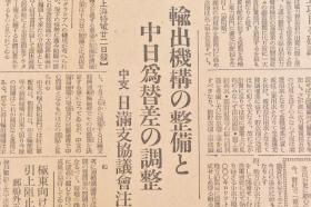 （丁6735）抗日史料《中外商业新报》1941年9月23日 报纸1张 中国南海的日军军舰 白崇禧 湖南作战 蒋介石 何应钦 张治中 陈诚 商震等出席 洞庭湖活跃的日本海军部队完全压制汨水北岸 日军江上舰艇部队扩大洞庭湖的压制圈 日本陆军战机急袭木鱼山、彭家坡 广州湾寸金桥法国守备兵与中国军冲突 兰州召开国共妥协会议 国境确定委员会的外蒙代表到达哈尔滨等内容 中外商业新报社