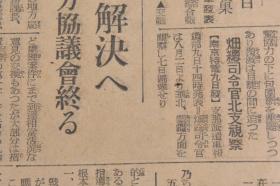 （戊8982）史料《每日新闻》1943年8月11日 报纸1张 缅甸独立宣言 汪伪国民政府、上海的物价调整 满蒙境 长城线一代的北部太行山系地带 第十二军分区第四师团 地下组织 畑总司令官华北视察 畑视察蒙疆方面 台湾市会议员的任期延长 大东亚共荣圈的建设等 每日新闻社 尺寸 80*54CM