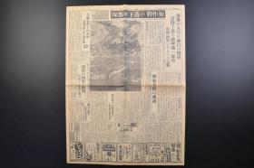 （戊3810）史料《朝日新闻》1942年2月16日 报纸1张 蒋政权的狼狈 蒋介石访问印度 初作战的降落伞部队 土肥原航空总监谈话 航空战力的使命重大 新加坡航空战军事设施的破坏 大东亚战争初活跃的日本陆海军降落伞部队等内容 朝日新闻大阪本社