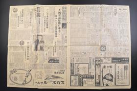 （戊3132）抗日史料《东京朝日新闻》1937年11月5日 报纸1张 夕刊 第二次上海事变 八一三战役 淞沪会战 
 九国会议 中苏两代表登场 顾维钧代表的演说 蒋介石 宋美龄 上海南市中立化案 日军山西攻略部队进攻至距太原十里 忻口镇死伤七万 第七十师王靖国军等内容  东京朝日新闻社