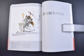 （己3956）三国志の绘本《三国志人物绘卷》精装1册全 刘生展 画 企画编集 殷占堂 1992年 1991年，创作《三国志人物绘卷》画册，由日本MPC美术出版社出版，在日本发行，获亚洲艺术书刊交流展“优秀画册”奖。 尺寸 29*22CM