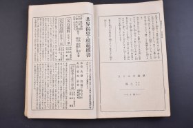 （己4401）初学必携《圍碁手ほどき》线装1册全 四子五子之部 三段 大高乾外著 前田文进堂 1927年 日本围棋棋谱、棋局 明谢肇赫云：“古今之戏，流传最为久远者，莫如围棋”。但因围棋难度较高，用智较深，长期以来基本上是贵族的游戏。一般游戏都是为了热闹，而围棋则是“取其寂静”，这是对心智的考验与磨练。尺寸22*15CM