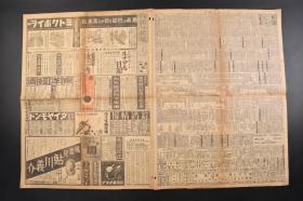 （丁6766）抗日史料《东京朝日新闻》报纸1张 1938年1月11日 日本对华国策 青岛信号山的白旗 日本陆战队员警戒市内 占领淄川煤矿地带的要地张店 胶济线东方进击中的长野部队 日本海军战机轰炸江西、浙江两省 苏联将校 西安的战备 汉口市外国人都市 伪中华民国临时政府首脑部约七十名大使官邸招待 中国女子军出征等内容  东京朝日新闻社