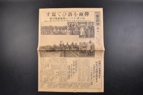 （丁6704）抗日史料《大阪每日新闻》1931年11月23日 报纸1张 号外 九一八事变爆发后 昂昂溪·齐齐哈尔战线激战之迹 日军多门师团长 龙江站附近日军骑兵队 汤地村高地欢呼的日军步兵某连队 日军装甲自动车队 龙江站日军装甲汽动车 齐齐哈尔督办公署前等内容 照片插图 大阪每日新闻社