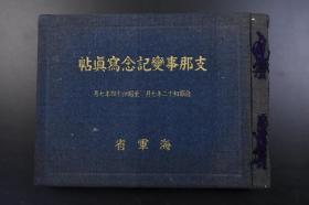 （戊2148）抗日史料《Z那事变记念写真帖 海军省》精装大开本1册全 1937年7月至1939年7月全方位记录  附日本海军作战经过概要图 八一三淞沪会战 登陆吴淞 南京沦陷 武汉三镇沦陷 登陆青岛 压制中国海沿岸等老照片插图 1940年