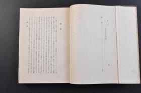 （戊7334）限量3000部 史料《Z那家族の构造》精装1册全  全书分为前后两篇分别分为亲族与家族 血族制度与亲等秩序 家族集团的容积与发展 家族的缩小 宗祖的残存 家族的构造等 来讲解中国家庭关系 清水盛光著 岩波书店 1943年 日文原版 尺寸21.5*15.7CM