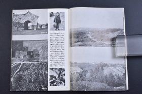 （己3754）岩波写真文库222《江南-苏州·绍兴など-》五十年代日本记者对中国的调查 书中附大量图片 介绍建国初期的江南 南京 苏州 杭州 绍兴 上海 中山门外 玄武湖 紫金山 兴中门 汉中门 下关港 灵谷寺塔 雨花台烈士纪念碑 明孝陵等地 照片真实 无摆拍 真实的反映了当时的建筑风格 社会文化 居民生活 名物名所等内容 非常罕见 岩波书店 1957年 尺寸 18*13CM