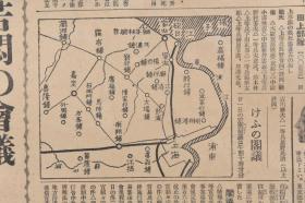 （戊4619）史料《读卖新闻》1937年9月22日报纸2张 徐水 保定 平汉线白头堡 杨行镇的大火照片插图 津浦线沧州附近 绥远军 杀虎口 长谷川部队 苏州 军事设施破坏 连云港 罗店镇前线总攻击 蔚县上空一机击坠 杨家宅占据战 上海战线最前线部队、永定河畔上的观测 新立屯义县间、南兴安温泉间十月开始营业等 读卖新闻社