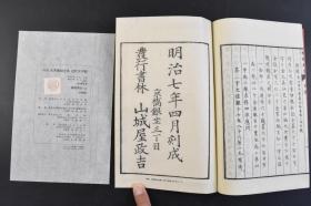 （丁5085）名著复刻全集《柳桥新志》原函线装2册全 近代文学馆 1971年 明治七年刻成 讽刺开化社会和风俗大致有两点写花街之盛寓批判劝戒记名妹韵事寄兴衰之叹除了记录自己狎游青楼的青年往事之外另有一层将名妹佳话借稗史之体传诸后世的意图