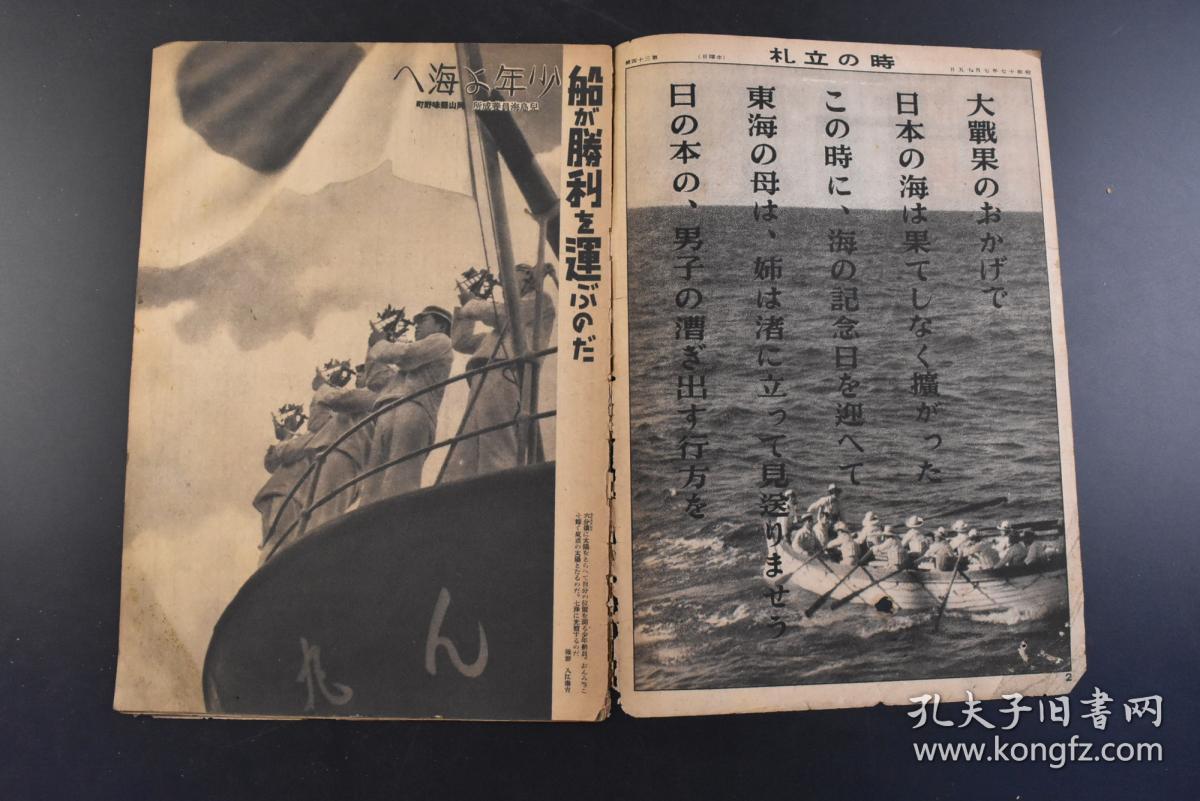 （丁8826）史料《写真周报》1942年7月15日 第229号 情报局编辑  日本儿岛海员养成所 战时标准船建造 上海的美英谍报团检举  美国政府 儿童信用组合等内容 照片 插图 漫画 内阁印刷局