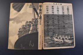 （丁8826）史料《写真周报》1942年7月15日 第229号 情报局编辑  日本儿岛海员养成所 战时标准船建造 上海的美英谍报团检举  美国政府 儿童信用组合等内容 照片 插图 漫画 内阁印刷局