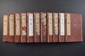 五经 线装11册全 1867年 （己6760）