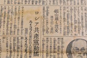 （丁8903）史料《大阪每日新闻》1929年5月20日 报纸1张 广西军 粤汉铁道 广三铁道 广东方面的要人陆续乘军舰避难 山西 冯玉祥 福建军张贞突破永定方面省境到达广东大埔 汕头方面的徐景唐军 蒋、阎两氏北上中止等内容 大阪每日新闻社