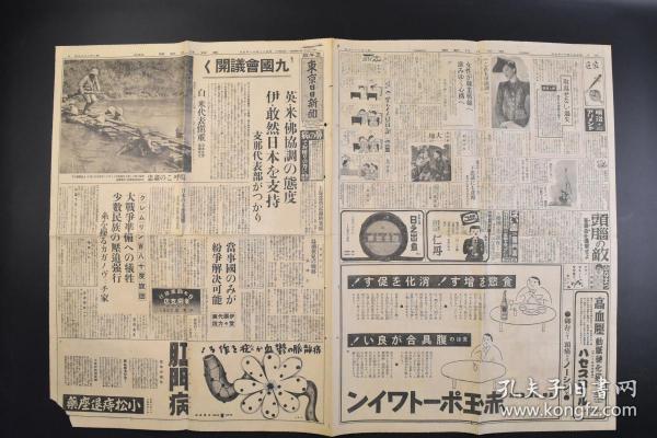 （戊4823）史料《东京日日新闻》1937年11月5日 报纸1张 上海战线架桥的日军工兵队杭代、日军称上海街头的儿童观看日军士兵照片插图 上海为替记录的安值 顾维钧 等内容  东京日日新闻发行所