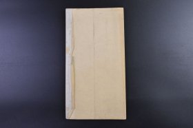 （己8521）尚古法帖《弘法大师 上新请来经等目录表》经折装1册全 拓片 阴刻 日本弘法大师 空海 33岁所书 御请来目录 求法目录。大同元年十月（806年），空海从唐回日本时呈献给天皇。内容有六，前三种为请来之经律论疏章传记。尺寸 27*14CM