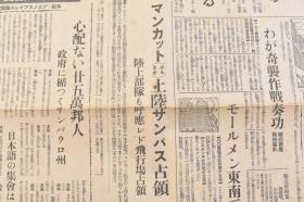 （戊4092）史料《东京日日新闻》1942年2月1日 夕刊 报纸1张 淡水驻屯部队撤去 华南军报道部 华南军香港根据 援蒋路 香韶路遮断的目的 香港 援蒋物资的流入 新加坡 马来战线 阿片战争（连载）等内容 东京日日新闻发行所