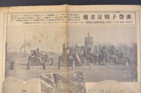 （己0949）史料《东京日日新闻》1932年1月3日 号外 报纸1张 日军主力锦州入城 多门师团 若松中佐 大凌河的阵地 沟帮子站欢呼的日军装甲自动车队员 四台子凤凰城 板桥子 烟台东方 黑龙江省独立 新政府主席张景惠 沟帮子战况画报 日军野炮队、装甲车队攻击盘山等内容 东京日日新闻社 尺寸 54*41CM