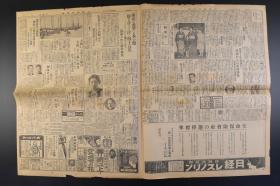 （丁8903）史料《大阪每日新闻》1929年5月20日 报纸1张 广西军 粤汉铁道 广三铁道 广东方面的要人陆续乘军舰避难 山西 冯玉祥 福建军张贞突破永定方面省境到达广东大埔 汕头方面的徐景唐军 蒋、阎两氏北上中止等内容 大阪每日新闻社