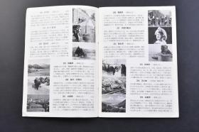 （戊4338）岩波写真文库《岩波写真文库 目录》1册全 岩波书店 1958年 《岩波写真文库》是一系列摄影集丛书，从1950年到1958年的8年半间共发行了286册，每一册围绕一个主题展示200张左右的照片。