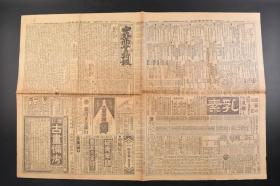 （丁6718）《中外商业新报》1912年6月17日 报纸1张 广东军政府发行的不换纸币 济南府城内 本邦商华和公司 程德全 黄兴 王宠铭抵达上海 大阪商船株式会社汽船出帆 台湾行 大连行 提案进行等内容 中外商业新报社