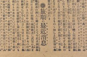 （丁9615）抗日史料《静冈民友新闻第二号外》1904年7月5日 日露战争 日俄战争 摩天岭激战公报 金家堡子 样子岭（甜水店的西方） 海城街道分水岭攻击 岫岩 万龙河的攻击 四门子 大石桥附近敌情 旅顺的最新消息等 静冈民友新闻社