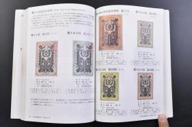 （戊2524）抗日史料《日本货币カタログ》1995、1999年版 日本货币目录 2册全 军用手票类 甲午中日战争 日清战争军票 日俄战争 日露战争军票 日德青岛战役 青岛出兵军票 日华事变军票类 在外银行券类 满洲中央银行券 台湾银行券並支払手形 在外货币类 伪满洲国货币 伪冀东政府货币 蒙疆银行货币 华兴商业银行货币 中国联合准备银行货币等大量彩色高清货币插图 日本货币商协同组合