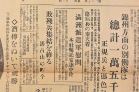 （戊8241）史料《报知新闻》1931年11月24日 报纸1张 号外 九一八事变后 老百姓家房顶上的日军侦察兵 多门师团长的入城 日军突击三间房等照片插图 张学 良 阎 冯 新政府树立的计划 辽河方面活跃的日军 鞍山、南台、汤岗子各地 锦州方面的别动队 马占山的昨今等内容 报知新闻社 尺寸 54*41CM