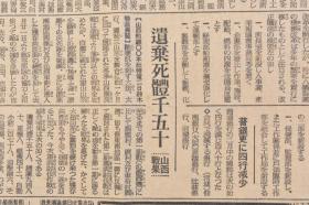 （戊4093）史料《东京日日新闻》1942年3月4日 报纸1张 山西战果 大岳、太行、连枝三山系 山西战 霍山山系 沁源周边 薄 一 波 麾下 沁源东南地区马壁村及沁河东侧 唐村 晋东南地区一带等内容 东京日日新闻发行所