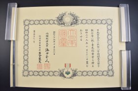 （己3459）史料《明治勋七等青色桐叶》证书1张 关根进太郎 1906年 尺寸 59*42CM