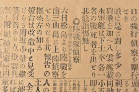 （丁9611）抗日史料《静冈新报号外》1904年6月9日 大连湾扫海续报 扫海队7日发现11个八日发现10个俄军机械水雷 北三山岛 南三山岛 第四次强行侦查 旅顺口 等 静冈新报社