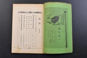 （戊4311）史料《周报》1938年11月2日 汉口攻略与东亚的再建 武汉攻略与华南作战的战果 武汉三镇遂陷落 华中 扬子江方面 江北地区前进部队 扬子江江岸前进部队 粤汉线方面 德安方面 信阳方面 沙窝方面 新店方面 汉口攻略的意义与海军作战的回顾等内容 内阁情报局 内阁印刷局