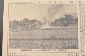 （戊8021）史料《大阪每日新闻》1938年10月7日 报纸1张 大别山脉顶上 武汉防卫主阵地 九月廿九日箬溪附近 武汉上空 马家湾之线 隘口街 五台山 信阳 胡宗 南军 北门 京汉线方面 重庆市民 新京法政大学设立 福州的日本侨民房屋等内容 大阪每日新闻社 尺寸 81*54CM