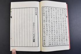 （丁5085）名著复刻全集《柳桥新志》原函线装2册全 近代文学馆 1971年 明治七年刻成 讽刺开化社会和风俗大致有两点写花街之盛寓批判劝戒记名妹韵事寄兴衰之叹除了记录自己狎游青楼的青年往事之外另有一层将名妹佳话借稗史之体传诸后世的意图