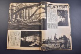 （己0787）史料 アサヒグラフ 朝日画报《Z那战线写真》第七十二报 1938年12月7日 去发展的友邦伪满洲国 鞍山贫矿处理法 满洲开拓团 大日向村 第七次四家房移民团本部 岳阳楼 岳阳县政府 华中南战野 轰炸五原航拍图 广东 汉口等内容 朝日新闻社 尺寸 38*26CM