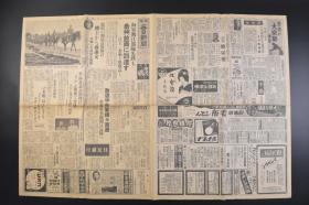 （戊8025）史料《大坂每日新闻》1938年11月14日 报纸1张 日本海军遡江部队先锋到达岳州前面 日军畑最高指挥官 日军宫田部队渡过广东北方流溪水的架桥 岳州南方黄沙满载的列车被破坏 上海沦陷一周年 盐泽指挥官 广东初视察 南京合同大会 重要军事机关沅陵等内容 大坂每日新闻社 尺寸 81*54CM