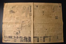 （丁9739）抗日史料《读卖新闻》1943年11月28日 夕刊 报纸1张 福建对策 庐山大评定 蒋介石的独裁 南京政府 汪精卫 孙科 张群 反蒋派等内容 读卖新闻社