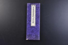 （戊7920）《放生慈济羯磨仪轨并戒品合糅》和刻本 经折装1册全 大正七（1918）年十月 比丘敬 定 门人神洞录 丰田爱山堂 净土宗御经类 净土真宗 净宗 净土宗，汉传佛教十宗之一。根源于大乘佛教净土信仰，专修往生阿弥陀佛净土之法门而得名的一个宗派。中国净土宗祖庭是江西庐山东林寺和陕西西安香积寺 尺寸 21.8*7.8CM