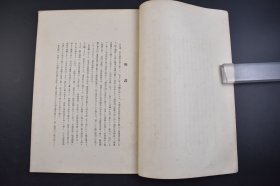 （己3065）新古画粹第十三编《明画》1册全 商喜笔老子出关图 戴文进笔月下垂眠图 白衣观音图 傳吕纪笔鹤图 林良笔芦雁图 朱端笔寒江独钓图 仇英笔 杜陵内史笔七夕穿孔图 卞文瑜笔夏木垂阴图 蓝田叔笔芝兰石瑞图 珂罗版 新古画粹社 1920年 尺寸 37*26CM