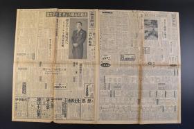 （丁9464）《每日新闻》1953年3月30日 报纸1张 日本皇太子明仁访问欧洲 中国配备小型原爆积载机 欧洲军条约 美法会谈的成果 美苏的意向 平和宪法用户之会 香港情报 潜入中共工作队 伊势湾一代警戒网等内容 每日新闻社（东京）