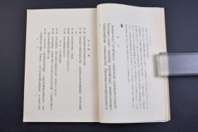 （己2228）汉文学讲座《Z那现代文1》1册全 松枝茂夫著 民国旗图样 民国训政时期约法 公文程式条例 国民政府令 国民政府外交部令 财务部令 淞沪警备司令部训令 浙江省政府训令 江苏省教育厅训令、政府指令 上海特别市公安局佈告 张学良对河北民众布告 上海县政府布告 淞沪卫戍司令部批 浙江军事厅批 江苏省党部致各县县长函 特派江苏交涉公署復村上冈本律师函 北平市教育局长呈市政府文等内容 1933年