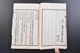 （戊2768）增订《日本名家史论钞》和刻本 线装四卷4册全 清田嘿编辑 讲述日本历史名家 神武天皇论 开化天皇论 日本武尊论 神功皇后论 仁贤天皇论 大化之政论 赤穗义士等日本名家三十四人史论一百三十六首 1880年