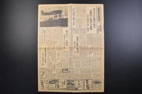 （戊3881）史料《东京日日新闻》1942年10月29日 夕刊 报纸1张 林伯生报道关系者招待 来燕中的国民政府宣传部长林伯生 北京饭店 思南太平洋的血战 第一次所罗门海战损害涩涩公表 第二次所罗门海战归还的日本海军战机等内容 东京日日新闻发行所