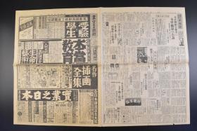 （丁9535）抗日史料《东京日日新闻》1935年7月13日 报纸1张 咸阳全市浸水 扬子江水害甚大 汉口日本租界堤防缺溃 日本军舰 汉口税关前的浸水 满蒙纷争 俄国对日感恶化 华北国防军募集男女廿万 河北省主席商震 北平军事分会委员万福麟、平津卫戍司令部王树常 宪兵司令郡文凯等内容 东京日日新闻社