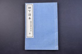 （己5115）《壮丁读本》线装1册全 日本陆军中将田中义一著旨在指导日军训练 日本军人敕谕 教育敕语 戊申诏书 读法等内容 宝文馆 1916年 田中义一的政治生涯，可以视为日本走上近代化直至军国主义化的缩影。 田中义一是一个狂热的大陆扩张主义者，一贯主张“经营大陆”，认为“大陆扩展乃日本民族生存的首要条件” 尺寸 22*15CM