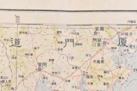 （戊3427）抗日史料《厦门》彩色地图单面1张全 日本帝国台湾高雄州 福建省 广东省 江西省 澎湖岛 马公 思明 金门 后浦 漳州 同安 平和 梅县 蕉岭 潮阳 寻郎 海丰 甲子所城 厦门道 潮循道等 大日本帝国陆地测量部 1931年 尺寸58*46cm